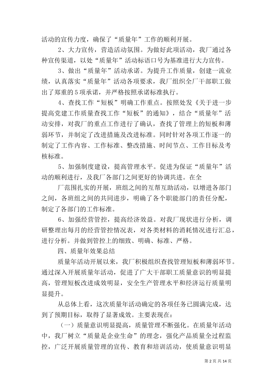 厂质量年活动年度总结_第2页