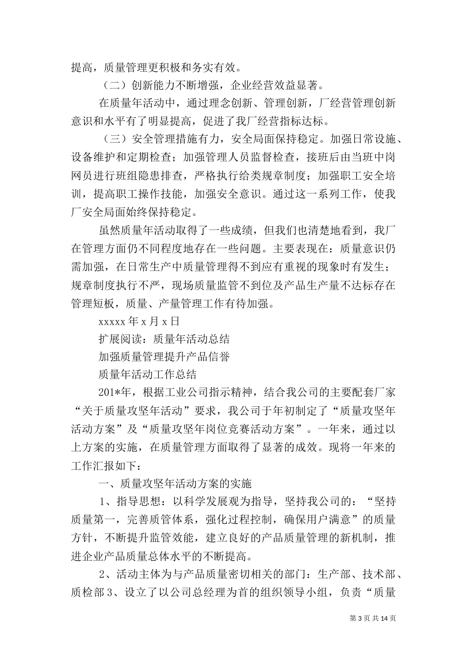 厂质量年活动年度总结_第3页