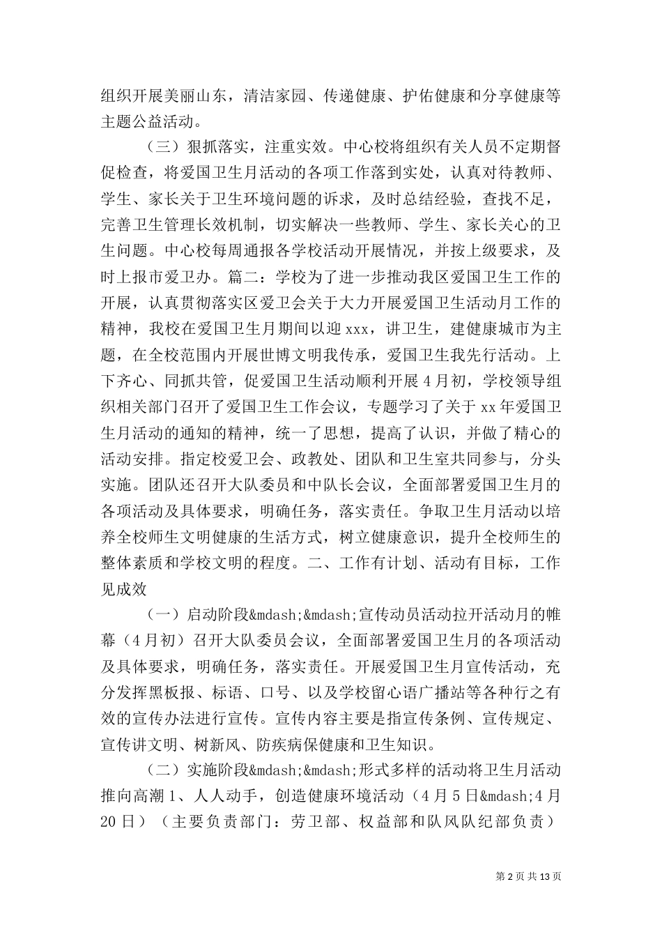 爱国卫生月实施方案（七）_第2页