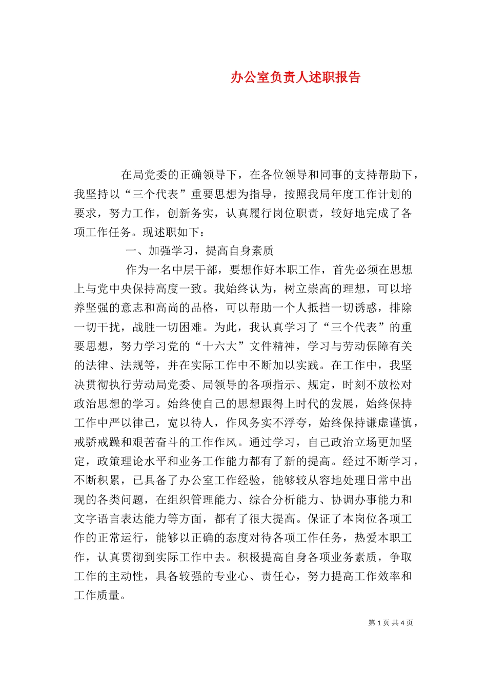 办公室负责人述职报告（二）_第1页