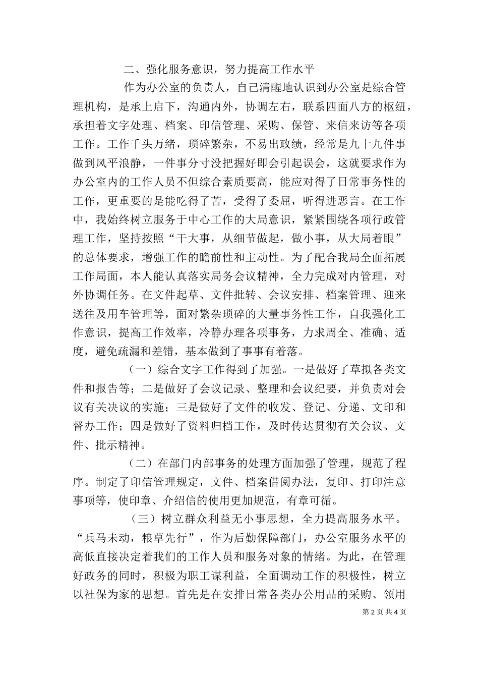 办公室负责人述职报告（二）_第2页