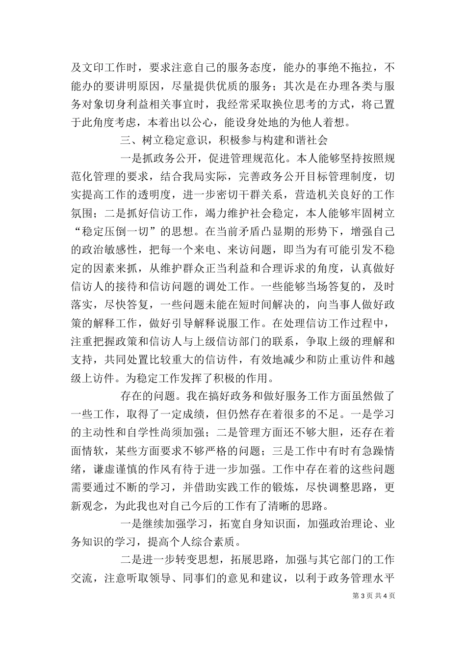 办公室负责人述职报告（二）_第3页