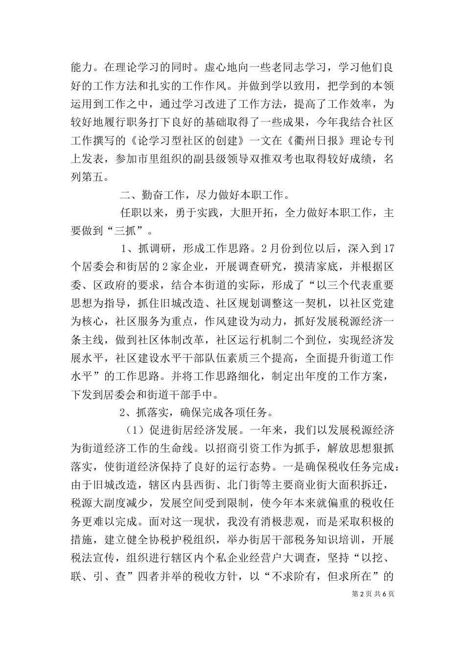 某街道办事处主任个人述职报告（七）_第2页