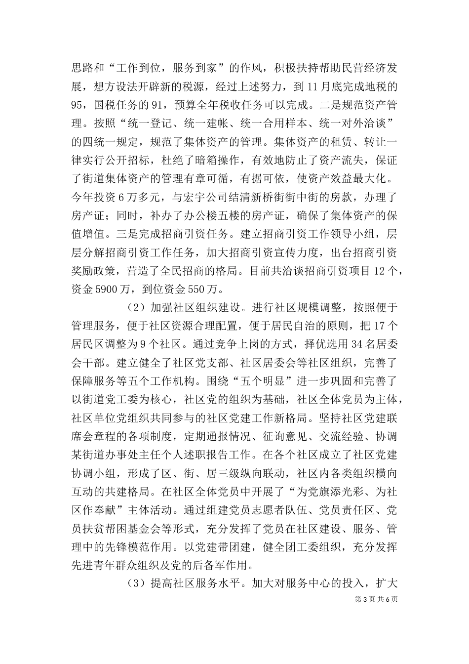 某街道办事处主任个人述职报告（七）_第3页