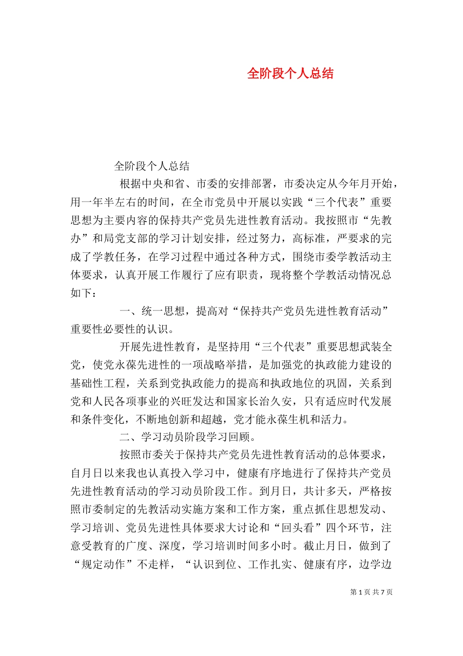 全阶段个人总结（一）_第1页