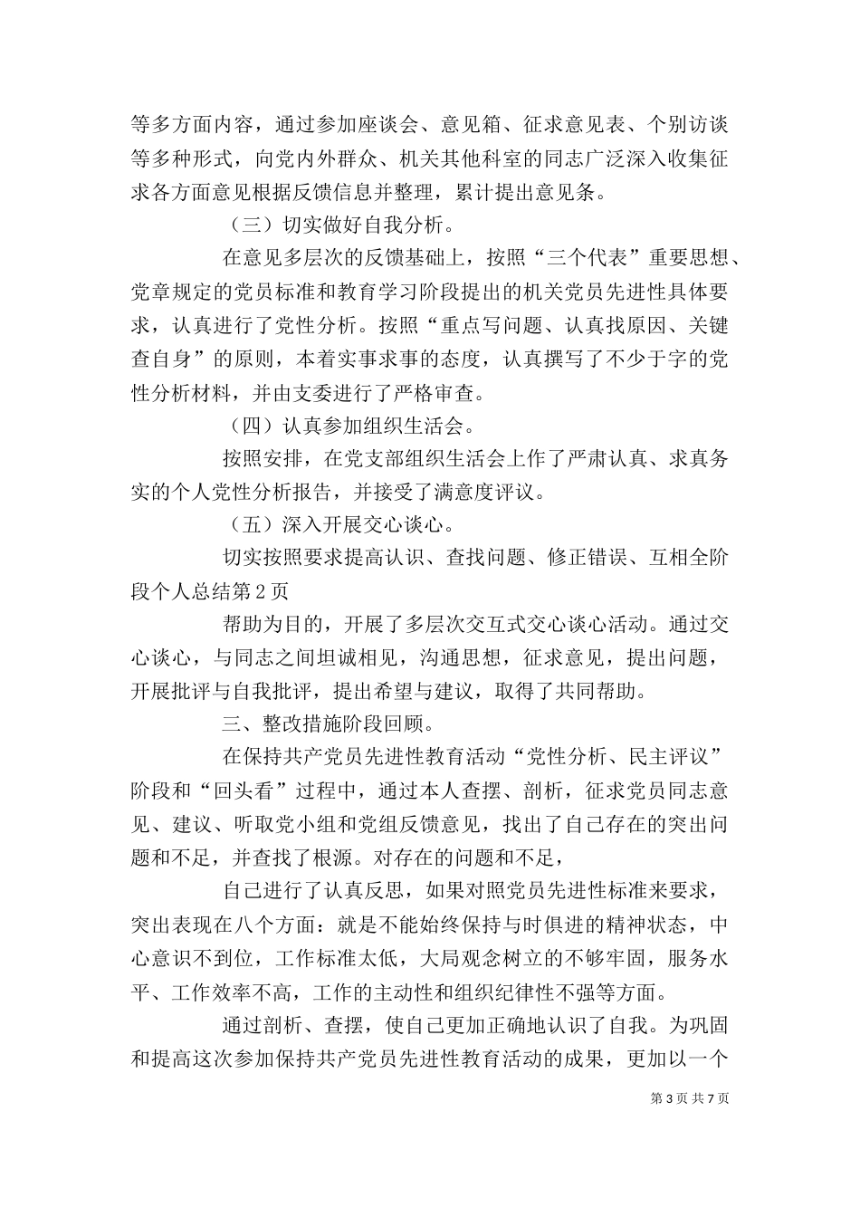 全阶段个人总结（一）_第3页