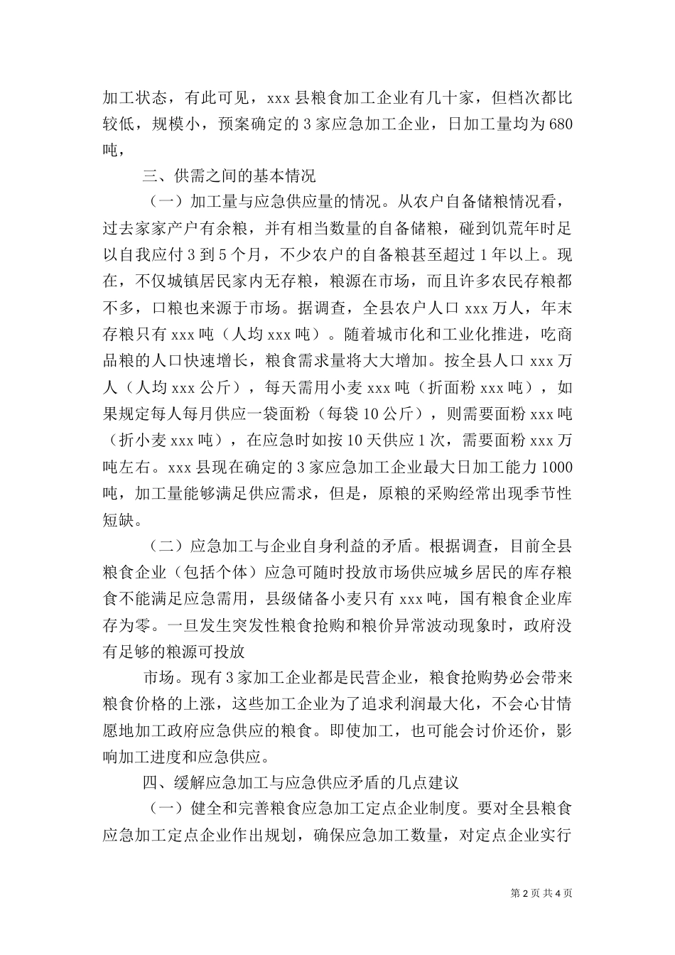 环境应急系统建设调研报告（二）_第2页