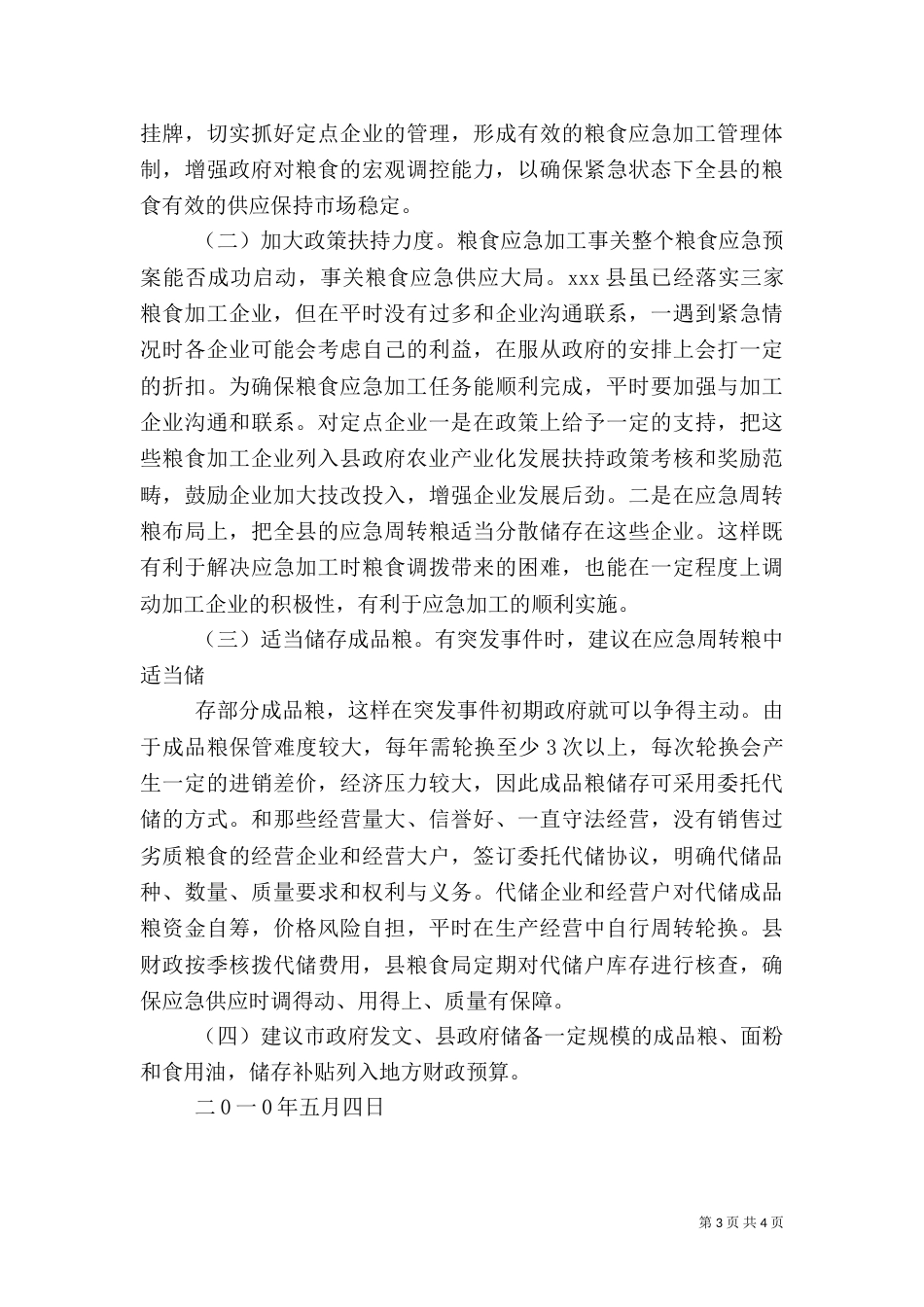 环境应急系统建设调研报告（二）_第3页