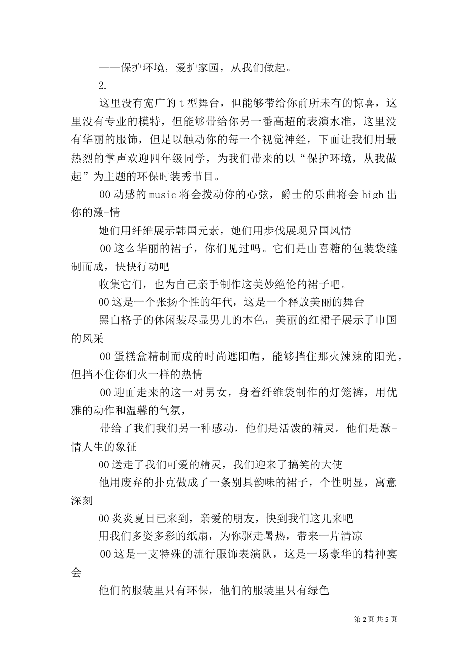 环保时装秀主持词_第2页