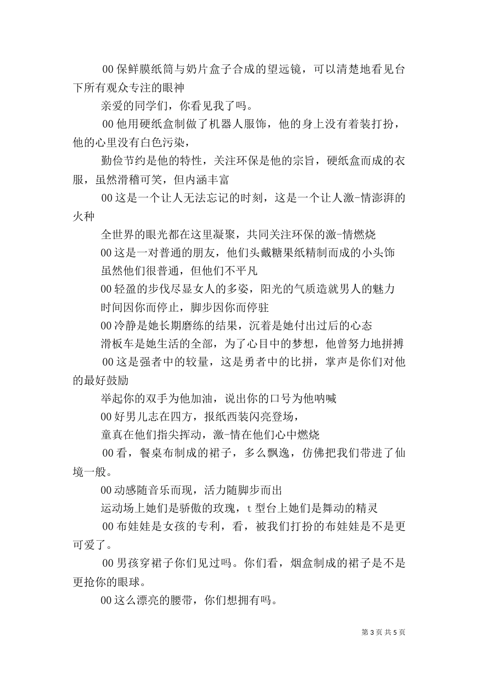 环保时装秀主持词_第3页