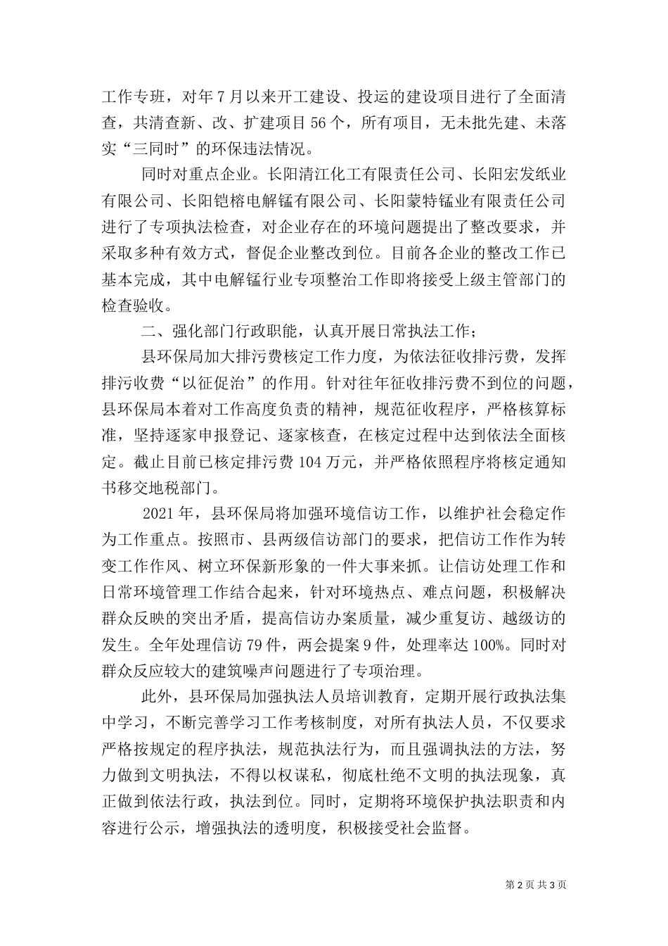 环保局执法情况汇报（二）_第2页