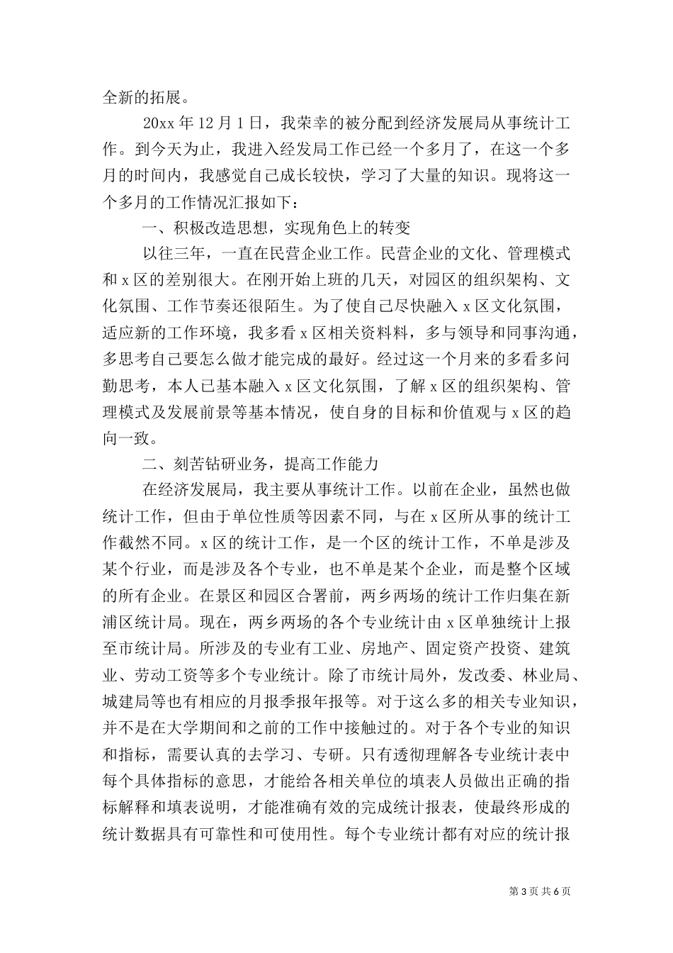 统计人员述职报告范文3篇（一）_第3页