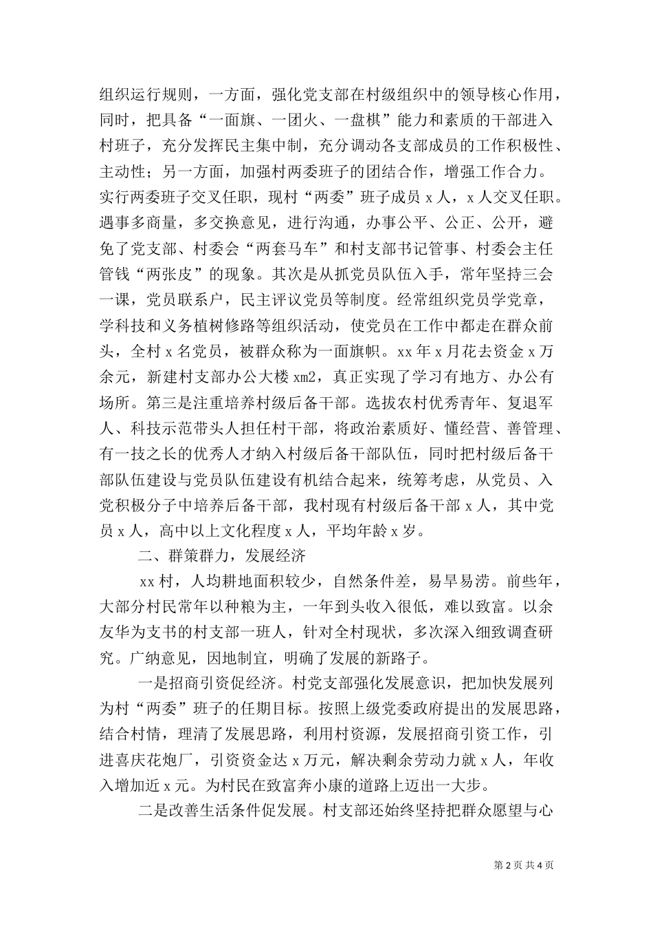 农村先进建设工作汇报_第2页
