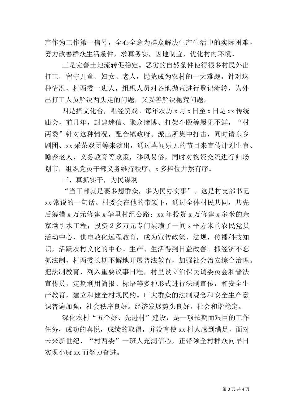 农村先进建设工作汇报_第3页