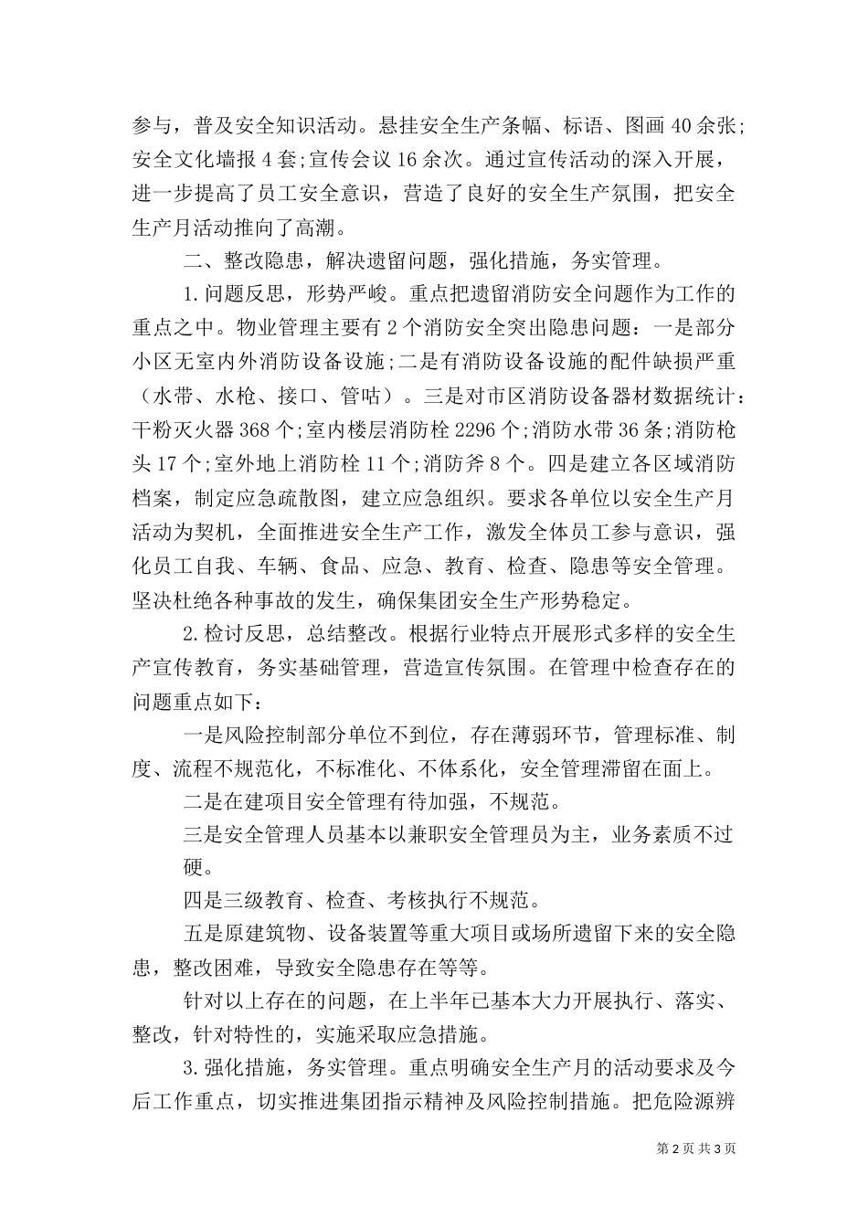 安全生产月活动总结范文(一)_第2页