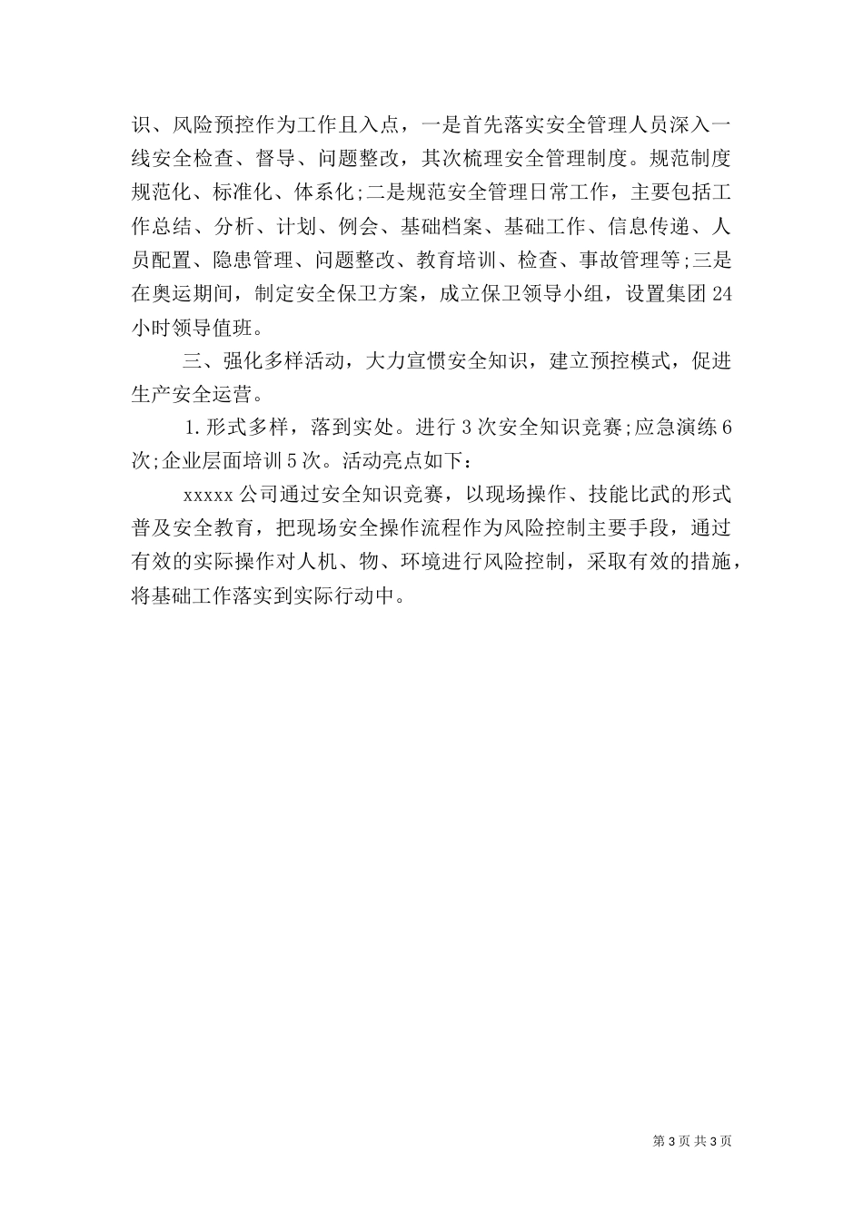 安全生产月活动总结范文(一)_第3页