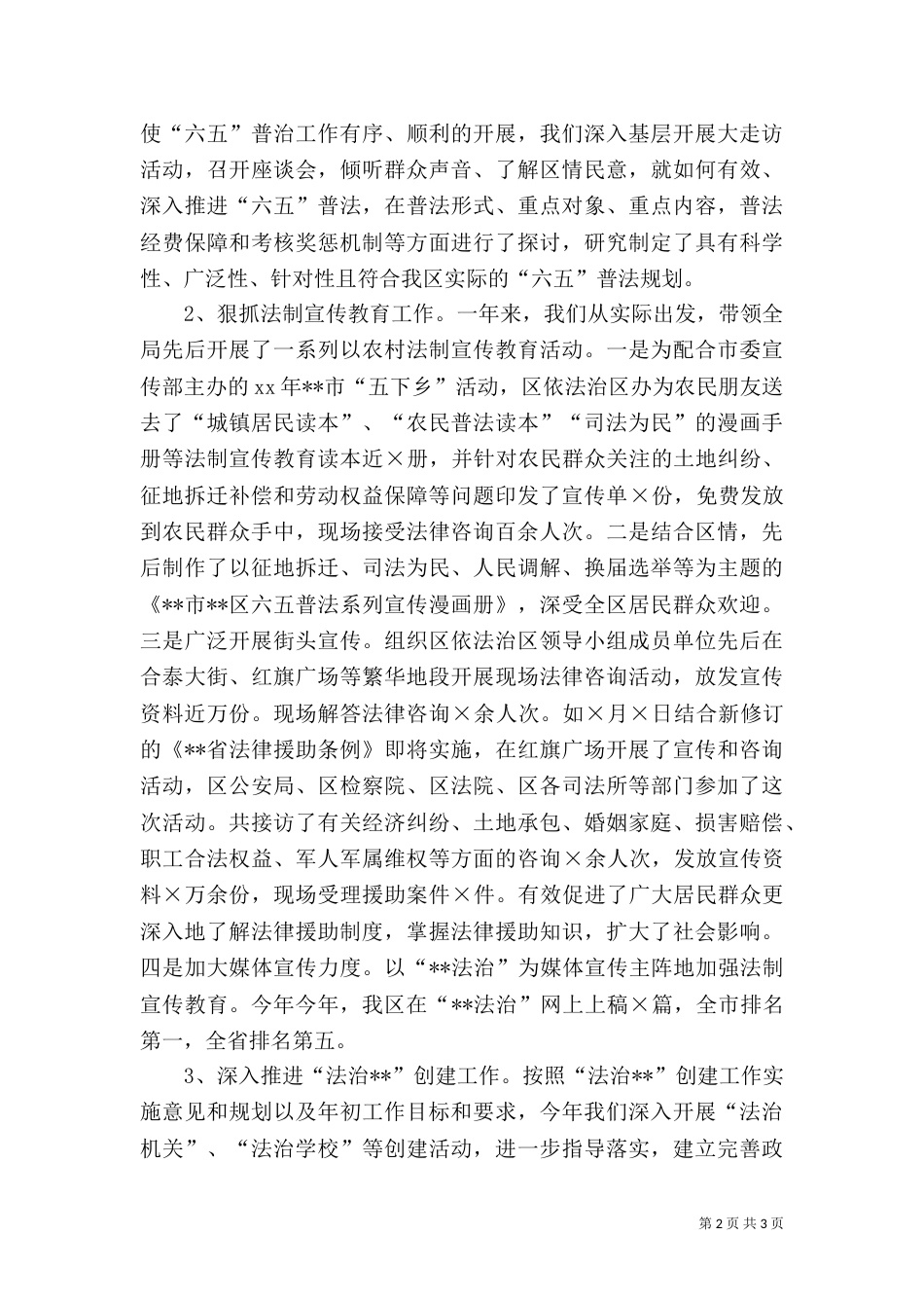 司法局长年终述职报告(三)_第2页