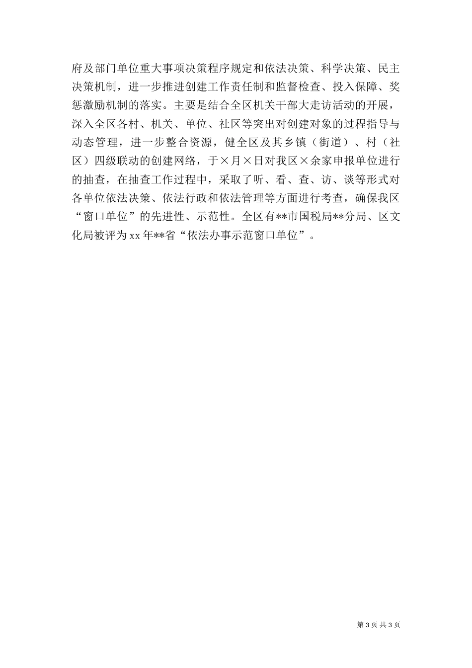 司法局长年终述职报告(三)_第3页