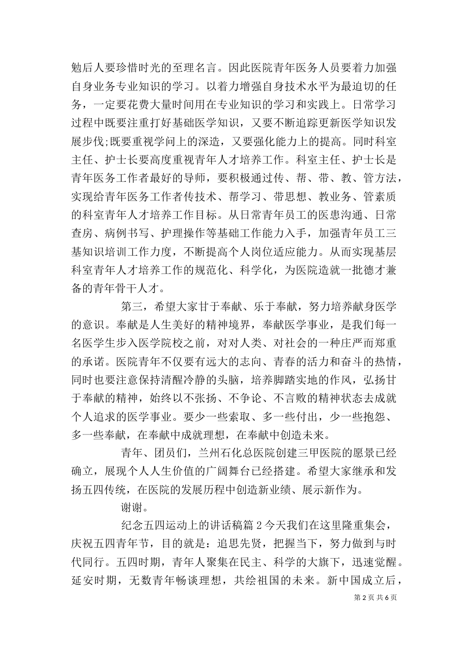 纪念五四运动上的讲话稿_第2页
