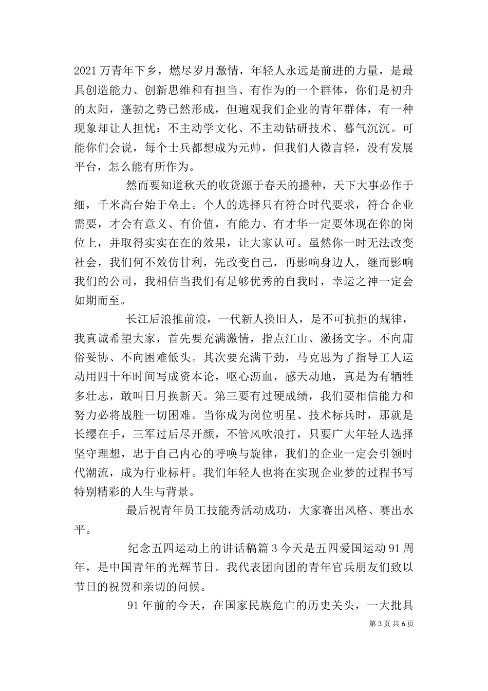 纪念五四运动上的讲话稿_第3页