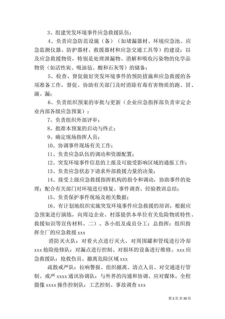 危险化学品环境泄漏应急演练方案_第2页
