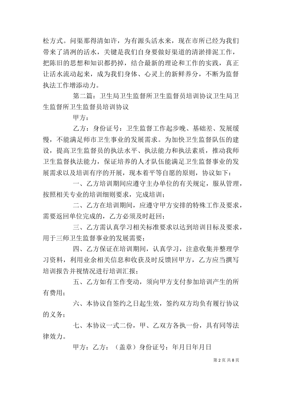 卫生监督所的培训心得_第2页