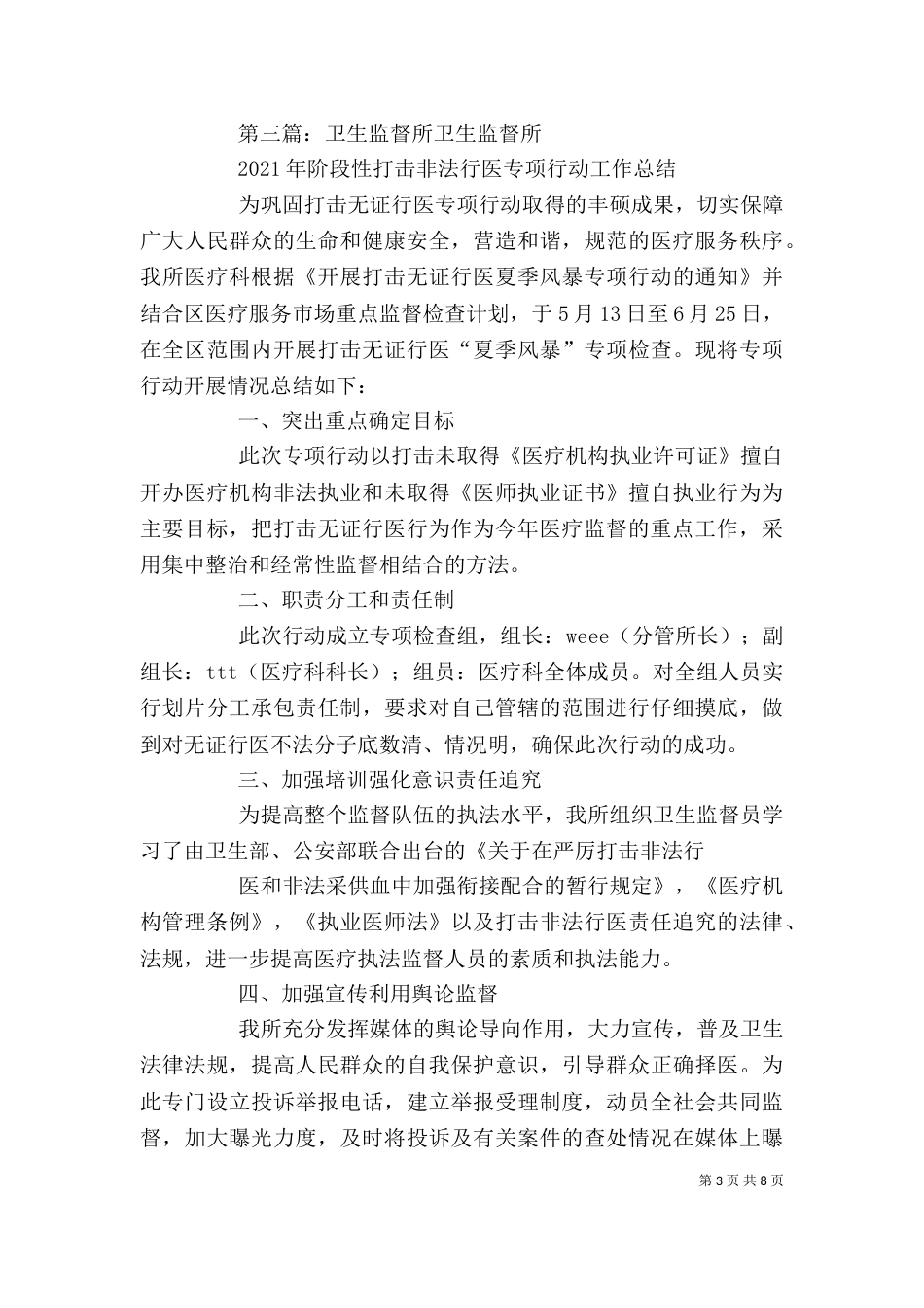 卫生监督所的培训心得_第3页