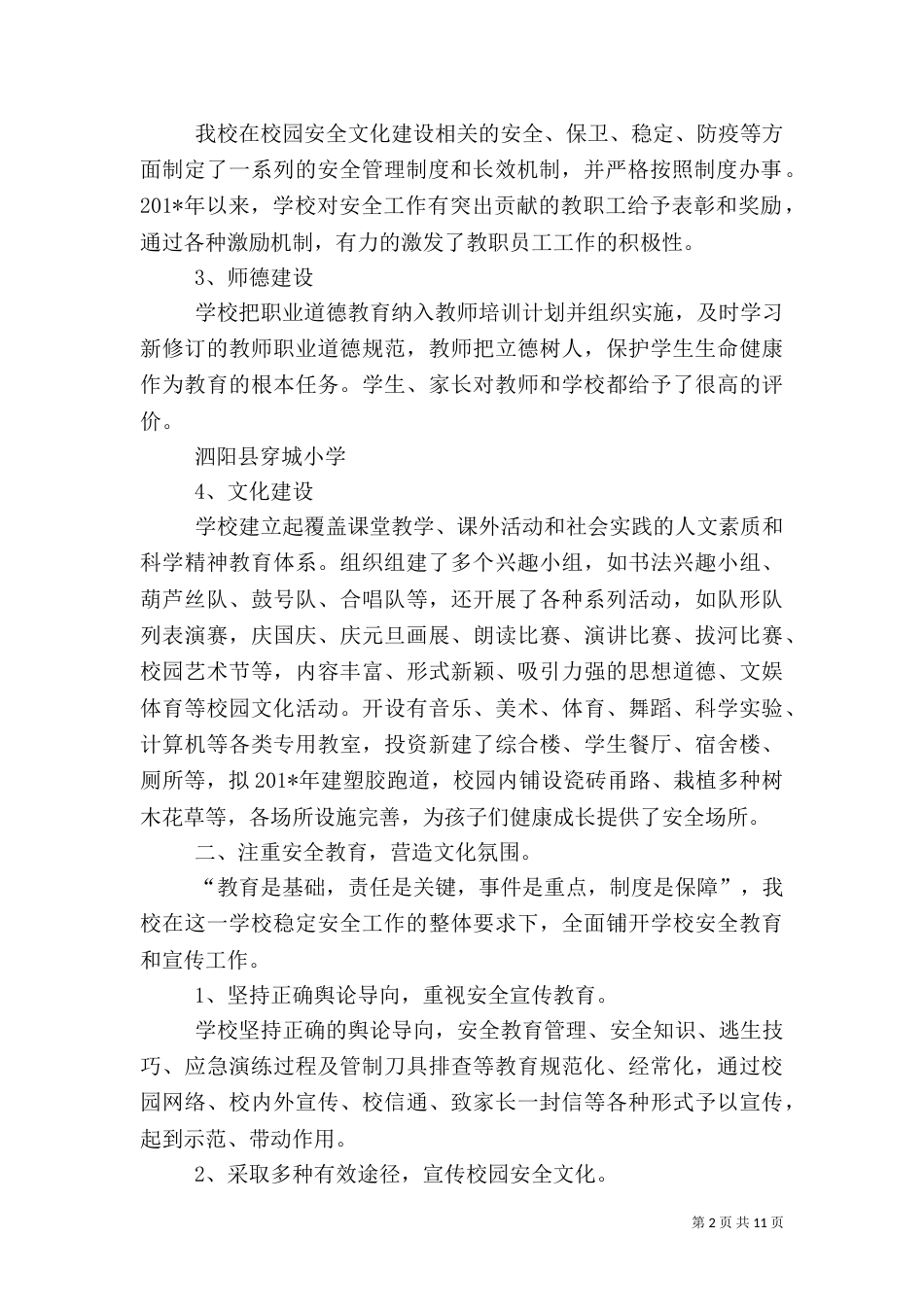 校园安全文化汇报_第2页