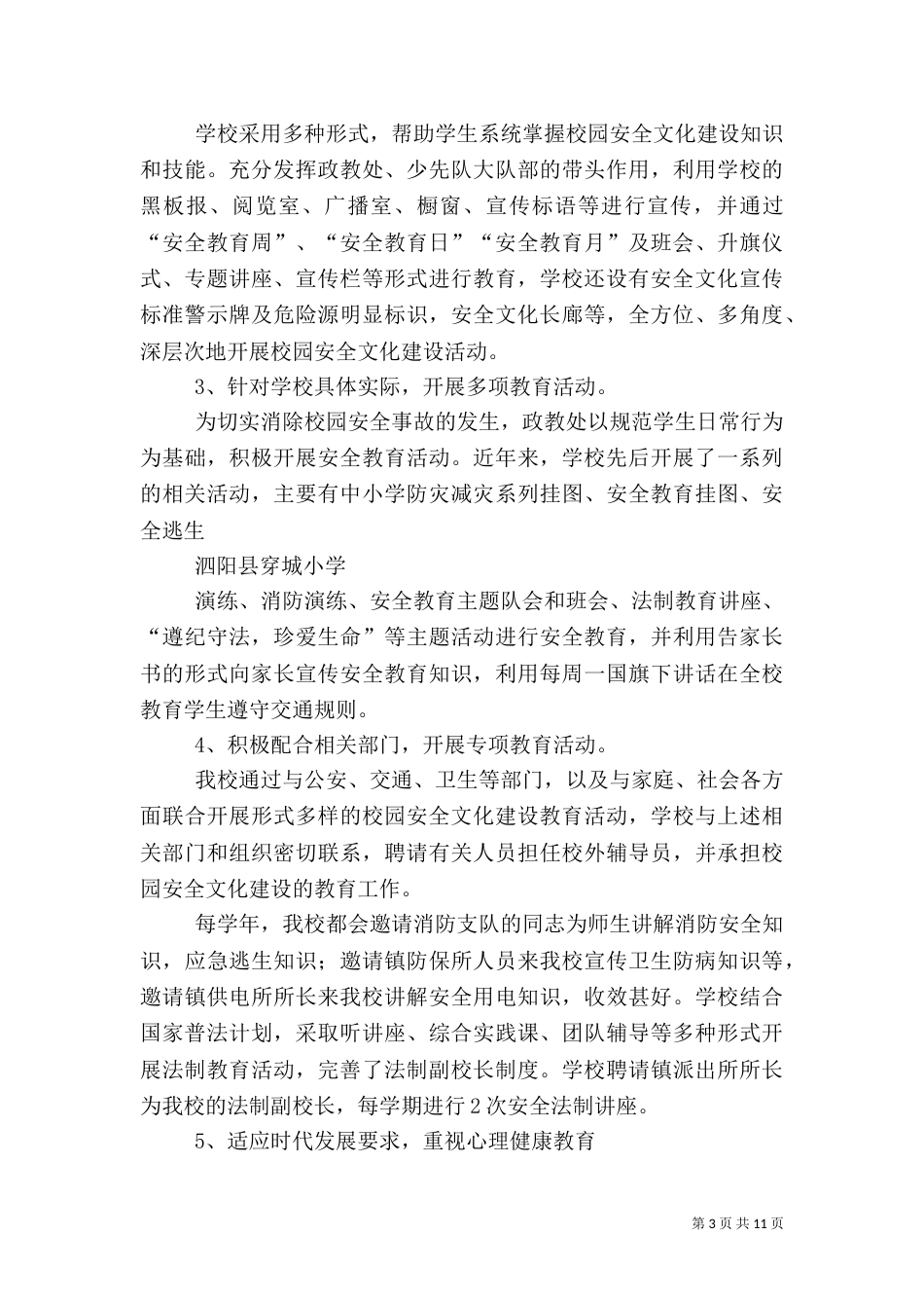 校园安全文化汇报_第3页