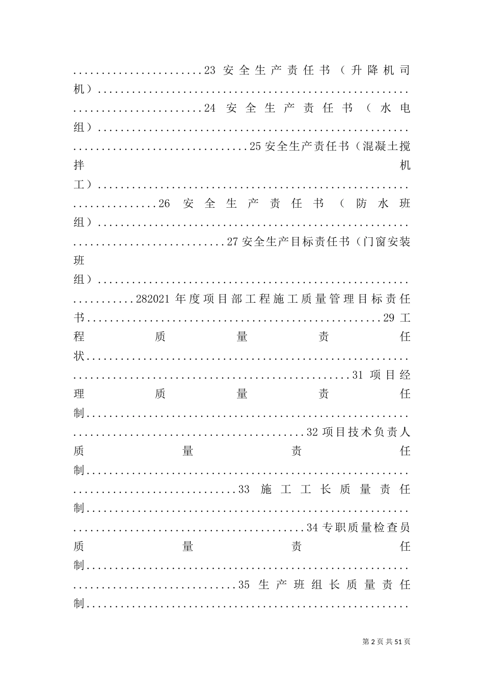 安全生产和质量管理目标责任书（一）_第2页