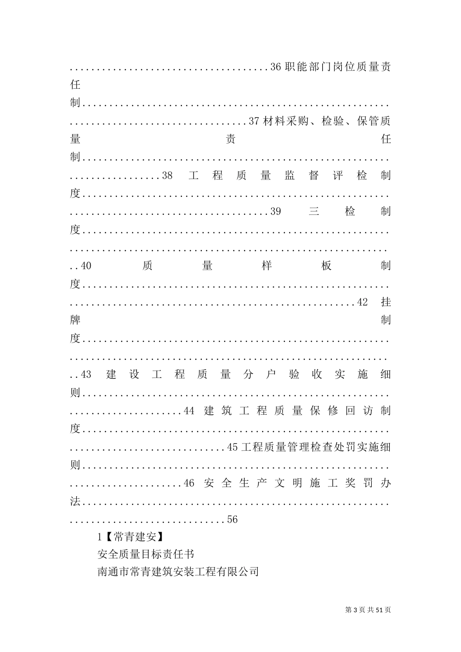 安全生产和质量管理目标责任书（一）_第3页