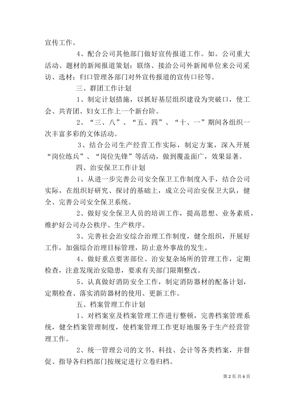 企业办公室工作计划及工作思路 -工作思路（一）_第2页
