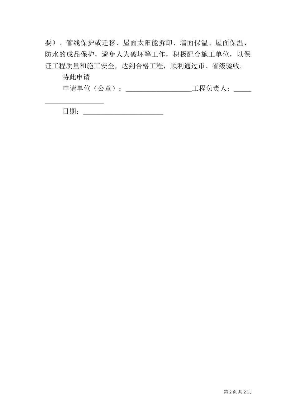 无锡公共建筑节能改造有补贴 已试点老新村改造（三）_第2页