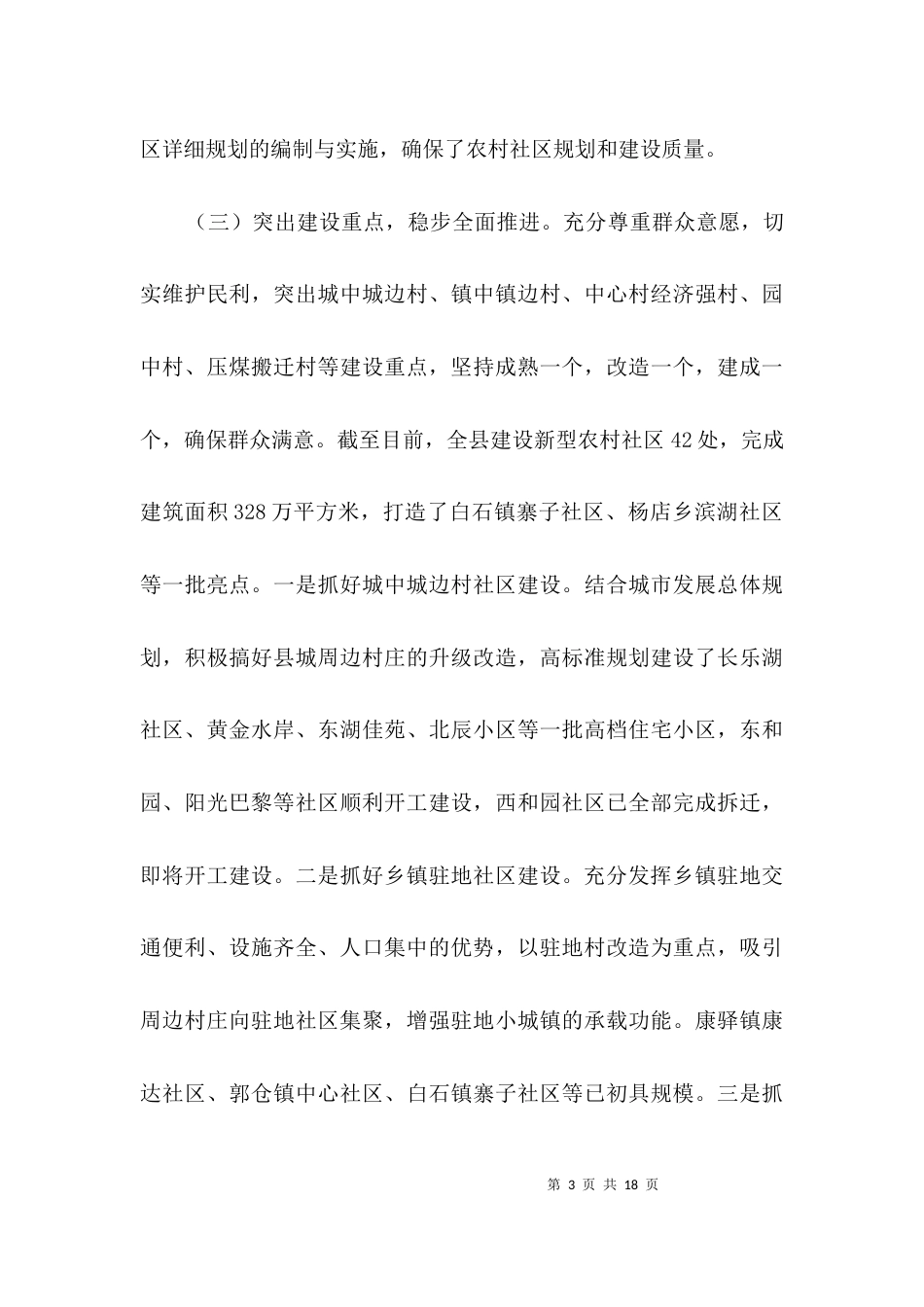 新型社区建设经验交流3篇_第3页