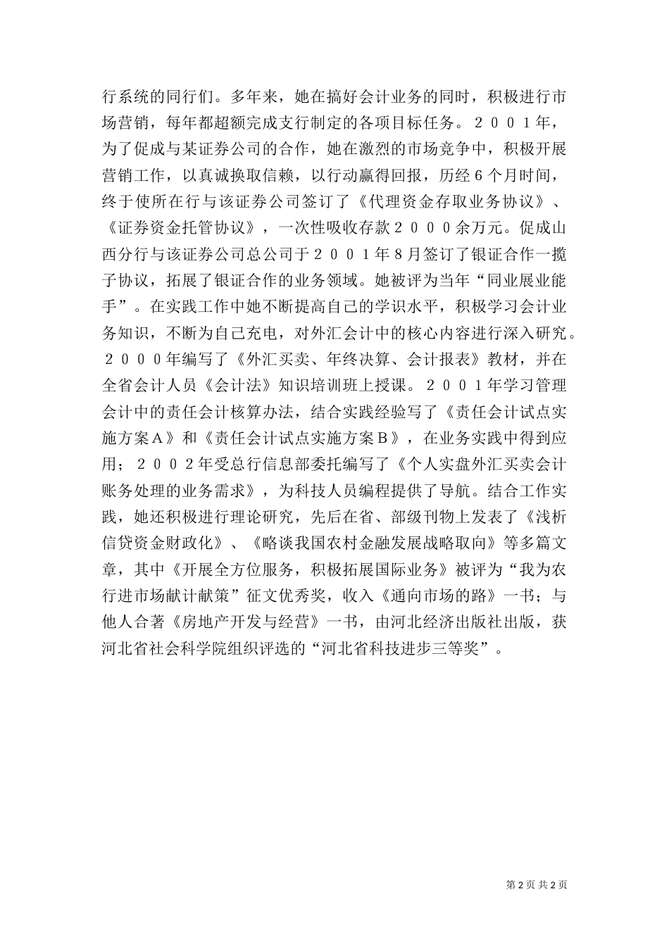 银行女职工先进事迹（二）_第2页