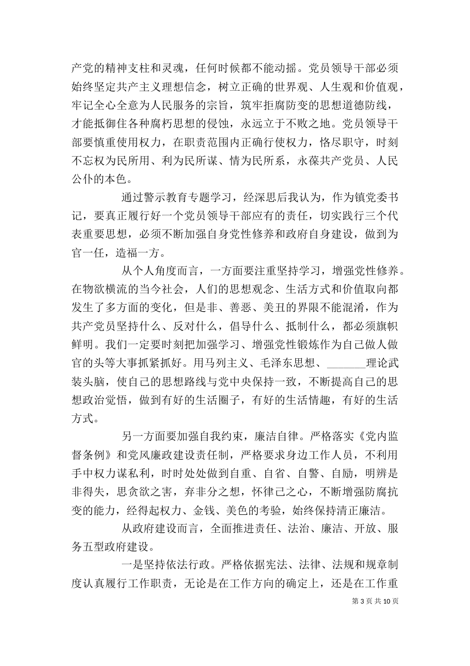 精选观看警示教育片心得体会【五篇】_第3页
