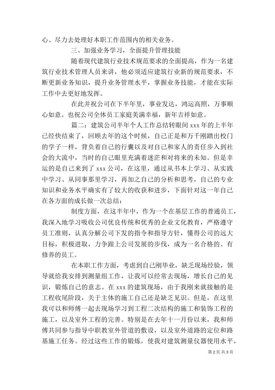 建筑公司半年的个人工作总结_第2页