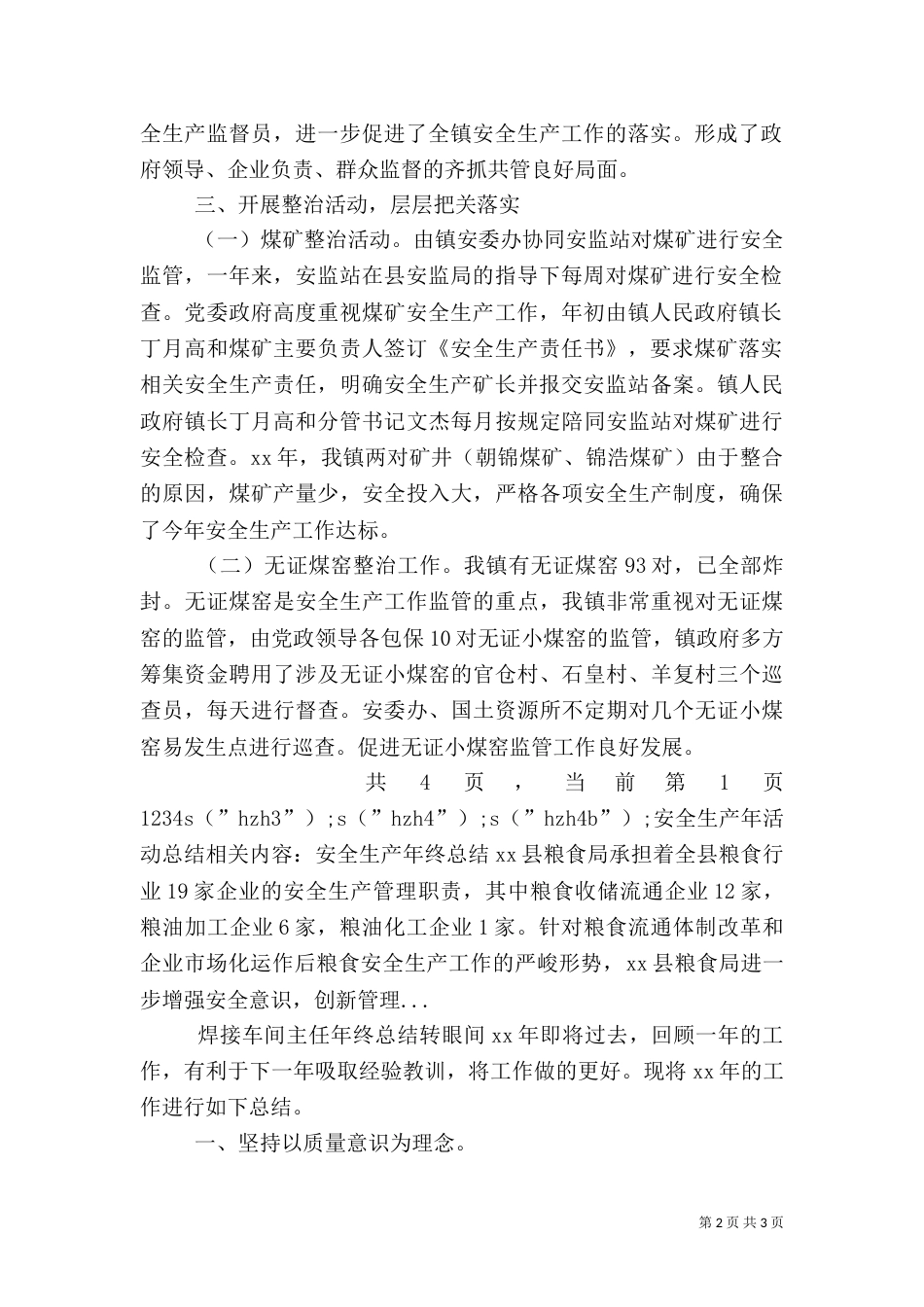 安全生产年活动总结（七）_第2页