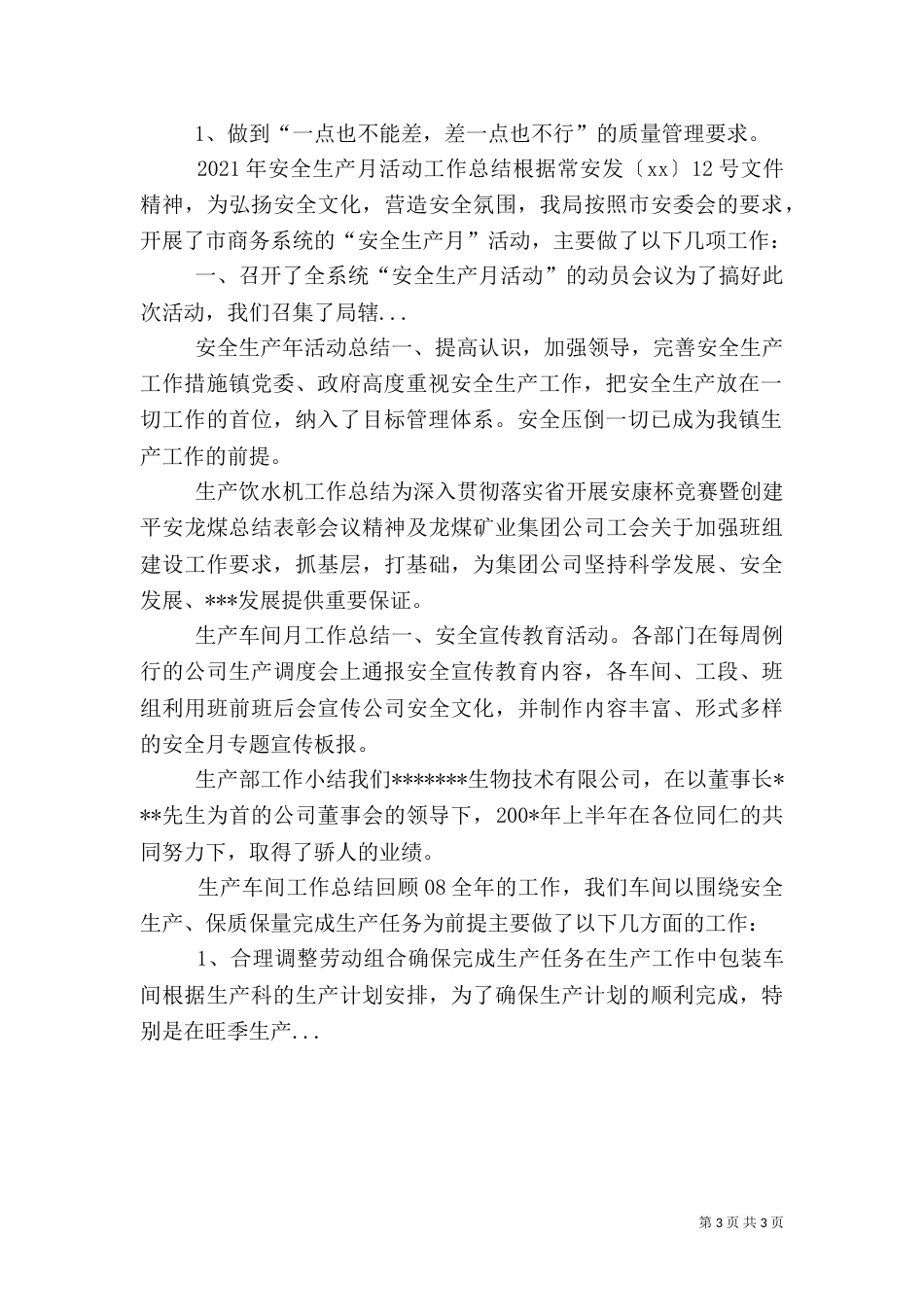 安全生产年活动总结（七）_第3页