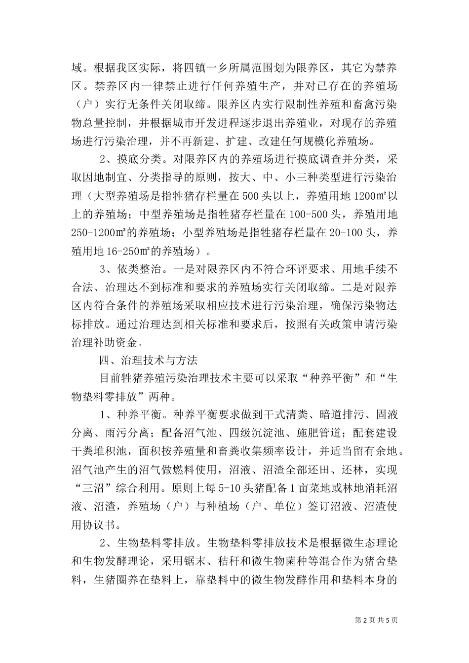 畜禽污染治理实施方案_第2页