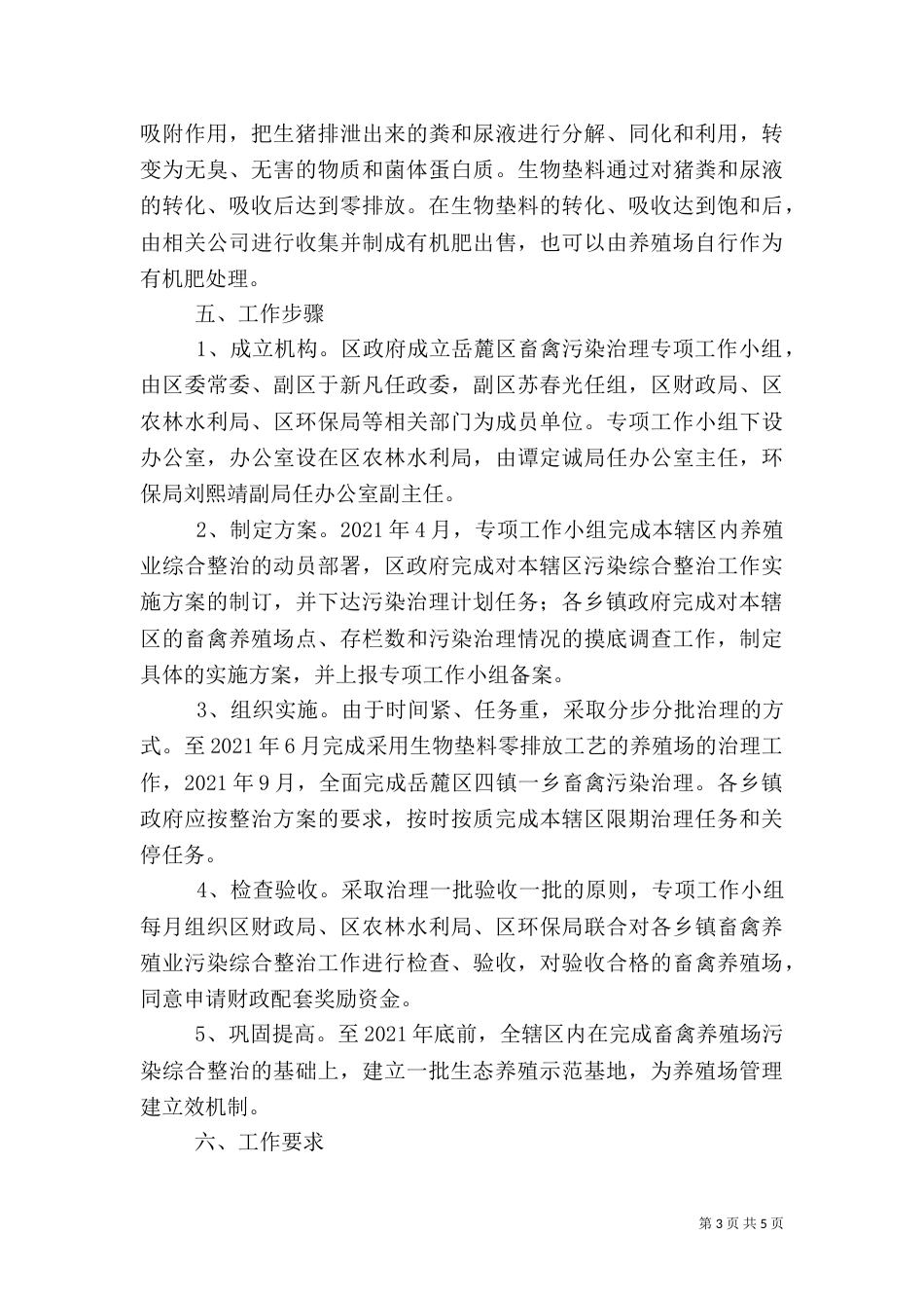 畜禽污染治理实施方案_第3页