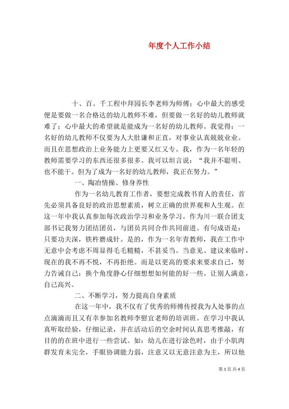 年度个人工作小结_第1页