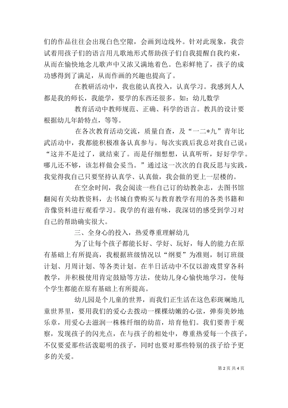 年度个人工作小结_第2页