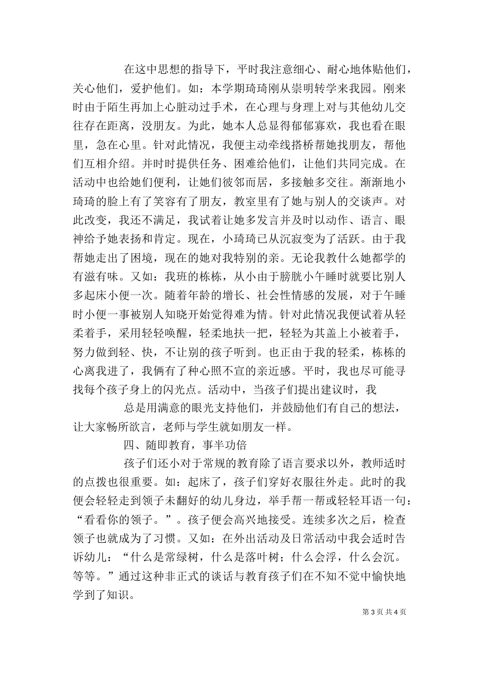 年度个人工作小结_第3页
