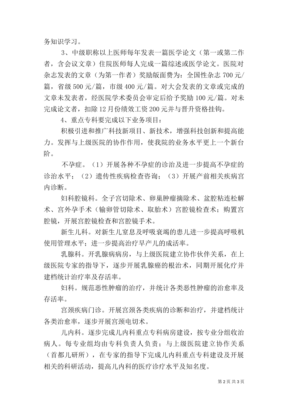医院年度业务发展工作计划（二）_第2页