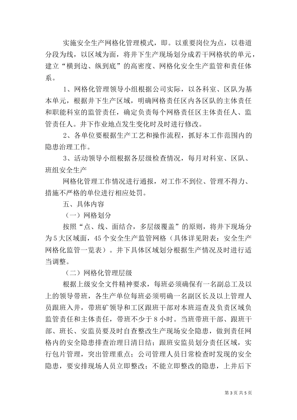安全生产网格化管理方案（二）_第3页