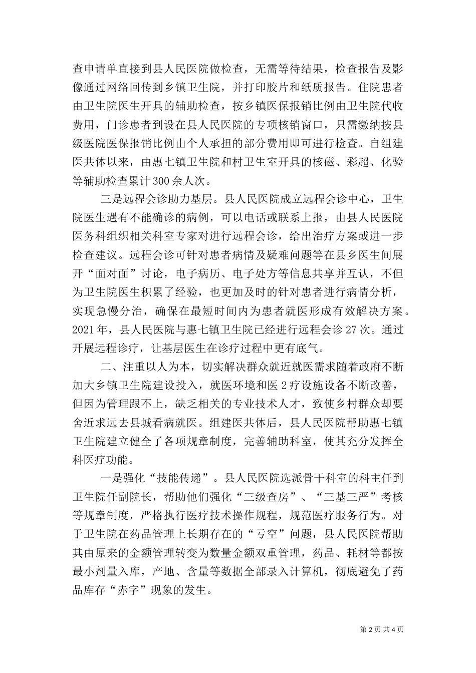 医共体建设方案（二）_第2页
