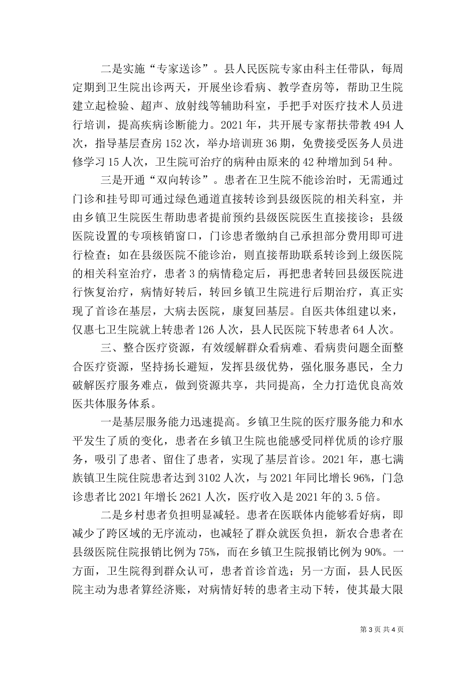 医共体建设方案（二）_第3页