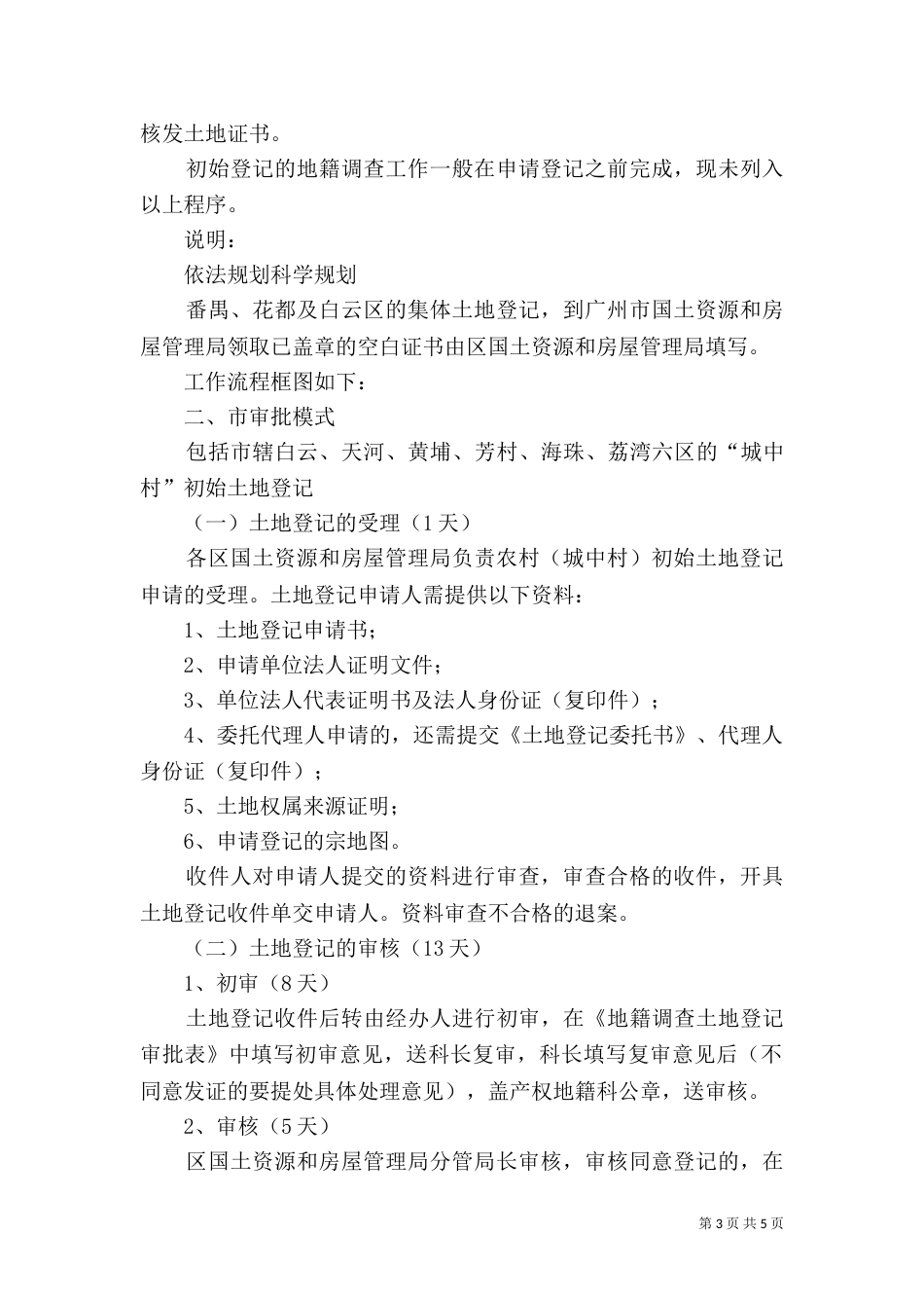 出让土地初始登记需提供资料专题（二）_第3页