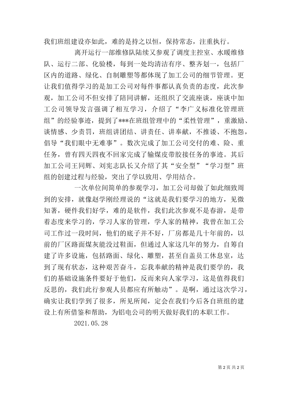 参观学习观后感（四）_第2页